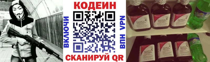 Codein напиток Lean (лин)  купить наркотик  Белово 